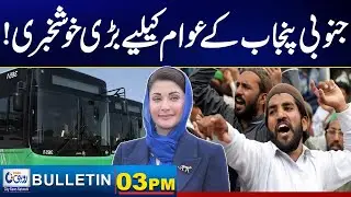 03 PM News Bulletin | 13 Jan 2026 | Rohi