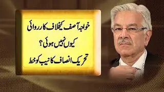 CapitalTV; PTI approaches NAB seeks action against Khwaja Asif