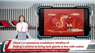 China&rsquo;s e-commerce crackdown: timeline of Beijing&rsquo;s actions to bring tech giants in line with nation