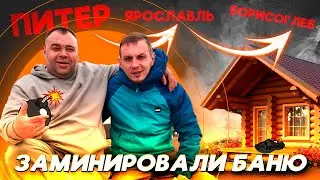 ЗАМИНИРОВАННЫЙ ТАПОК В БОРИСОГЛЕБЕ | ПИТЕР - ЯРОСЛАВЛЬ - БОРИСОГЛЕБ | ДЯДЯ СЕРЁЖА ВЫХОДНОЙ | ВЛОГ
