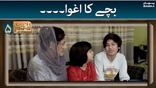 Bachay ka aghwa - Court no 5 - #SAMAATV - 3 Jan 2022