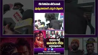 ఈ సినిమా తరువాత పుష్పాసినిమాకి ఎవ్వరు వెళ్లారు  | UI Movie Public Talk | Upendra | Disha Tv Et