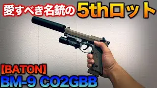 5ロットのBM-9がなかなかの精度でしたw 