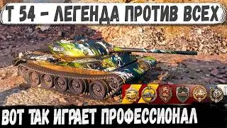 T-54 ● Легенда проти всіх, і вони не витримали