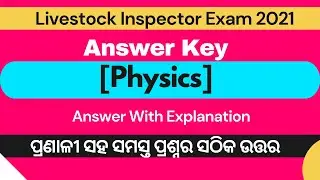 LSI Exam 2021 Physics Answer Key With Explanation | LI exam 2021 Answer Key| LI Exam 2021 Physics