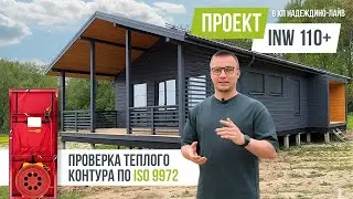 НАДЕЖДИНО INW 110+ Проверка теплового контура по iso 9972