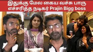 நான் உள்ள போனனா அவன் காலி.. Prajin Warning | Kamarudin &VjPaaru | Vijay Sethupathi | Bigg Boss 