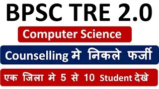 BPSC TRE 3.0 COMPUTER TEACHER VACANCY 2024 ||COMPUTER TEACHER VACANCY TRE 3.0||TRE 3.0 SEAT COMPUTER