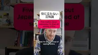 Useless Japanese Lecture Series ー Five myths about Japanese I'm tired of seeing online