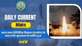 India Joins Elite Superclub with Naval Ballistic Missile Interceptor | Daily Current News | RACE IAS