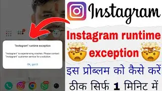 Instagram Runtime Exception Problem 2024 | Instagram Is Experiencing Crashes | How To Open Crash Fix