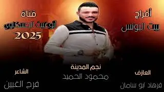زوري مرعب نار/ نجم المدينة محمود الحميد دواس الضلمه فرهاد ابو سامان جديد وحصري 2025🔥🔥🔥