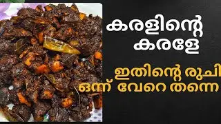 Spicy liver Roast /Kerala  Liver Roast recipe /Vinus Vlogs and kitchen