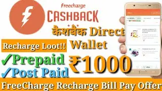 FreeCharge ₹1000 Cashback Offer 💰💰||Today Mobile Recharge Bill Payment Offer|| Today Cashback Offer