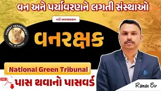 NGT: National Green Tribunal | Important Organisation | National Green Tribunal Act In Gujarati