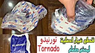 اعرف منين تشترى قطع غيار اصلية لمحضر الطعام او الخلاط من شركة العربى (تورنيدو)(Tornado Spareparts )