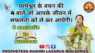 4 secrets to success #bible #pavitra #vachan 