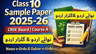 CBSE Class 10 Urdu Sample Paper 2025-26 | Course A | Nawa-e-Urdu & Gulzar-e-Urdu