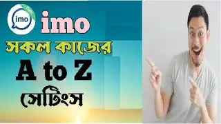 Imo all settings imo A to Z guide line, Imo tips 2023 tricks, ইমুর সকল সেটিংস এর কাজ গুলো।