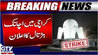 Private Schools Grand Alliance Announces Strike in Karachi | Breaking News