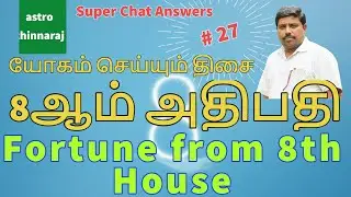 Fortune from 8th House | Astrology Classes In Tamil | Astrologer Chinnaraj | Astrology In Tamil