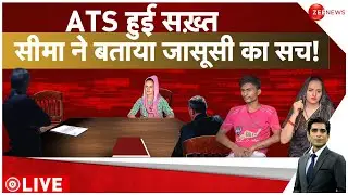 Seema Haider News: UP ATS के जाल में फंसी सीमा हैदर, पूछताछ में उगल दिए सारे राज? | Baat Pate Ki