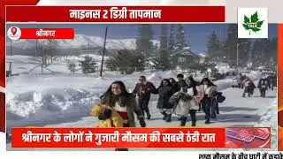 Srinagar spent the coldest night of the season in minus 2 degree temperature.....