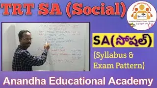 TRT SA Social Syllabus|| School Assistant Social || @AnandhaEducationalAcademy