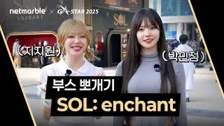 2025 넷마블 지스타 