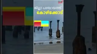 കൊല്ലത്ത് UDF തരംഗം; LDFന് തിരിച്ചടി | Kerala Local Body Election Result 2025 | Kollam | NDA | N18S