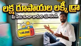 లక్కీ డ్రా.. మీ పేరు కూడా ఉంది. Lucky draw Telugu nijayathi kantu YouTube