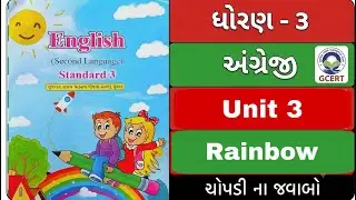 Std 3 English Unit 3 Rainbow | ધોરણ 3 ઇંગ્લિશ Unit 3 Rainbow Colours | FreeClass textbook solutions