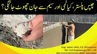 How to Apply Zero Chips Plaster for Basement Wall Waterproofing | Chips Cement Mixing Ratio