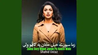 Zama Sory Khpal Janan Pa Kanro Wale