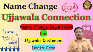 Ujjwala Name Change in SDMS || Name Change Ujjwala sdms || Nama Change Ujjwala SDMS Kaise Kare