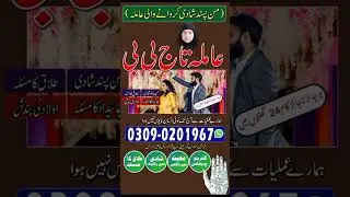 Amil baba Contact Number | Kala Jadu Specialist in UK| Kamil baba Pakistan #blackmagicexpert