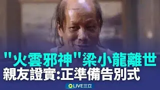 A legendary martial arts film star has passed away! 