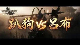 臥龍 首次 呂布之戰  | Wo Long Lu Bu Boss Fight