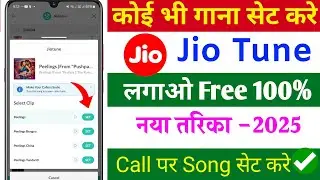 Jio Free Caller Tune Kaise Lagaye 2025 | Jio Tune Set Kaise Karen | How To Set Free Jio Caller Tune