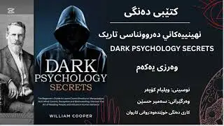 نهینییەکانی دەروونناسی تاریک کۆتایی وەرزی یەکەم