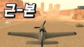 [이클리피아] GTA 산안드레스 | #1
