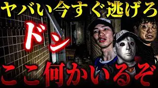 【心霊コラボ夏SP】誰も居ないはずの巨大廃墟で感じる「何かの気配」... 検証中に起こる不可思議な現象にパニック寸前... 【リーダー×りょうた君×貧乏中年TV】
