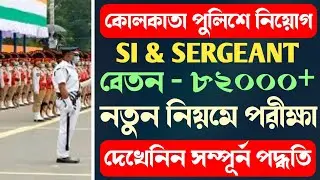 KP SI RECRUITMENT 2023 || KP si sergeant vacancy 2023