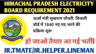 |Hpsebl Requirement 2021|(Jr.Tmate,Jr.Helper)@Fatafat Himachal