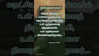 Bible Verses | God's Provision  #shorts #tamil #jesus