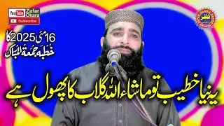 Molana Ahsan Ilahi Bhutvi Topic Rasool Ullah ki Nasihatain.2025.Zafar Okara