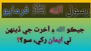 Whoever Believes in Allah and the Last Day | Powerful Islamic Reminder