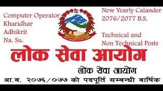 Lok sewa ayog nepal vacancy 2076 / 2077 | Technical and non technical vacancy of loksewa 2076 / 2077