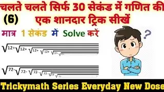 Square Root Infinite Series Questions | Simplification Tricks in Hindi | Number System #shorts