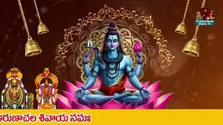 Live | శివుడిని నమ్ముకుంటే ఎప్పుడు ఓడిపోవు | Chaganti Latest Pravachanam | Arunachala Shiva Tv